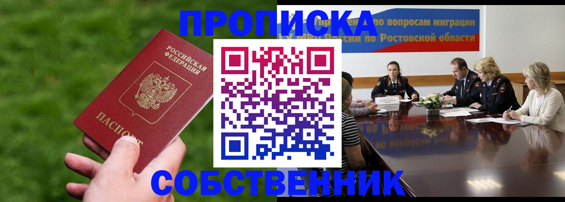 прописка ребенка в Нарьян-Маре