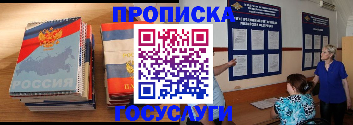 прописка иностранных граждан в Нарьян-Маре